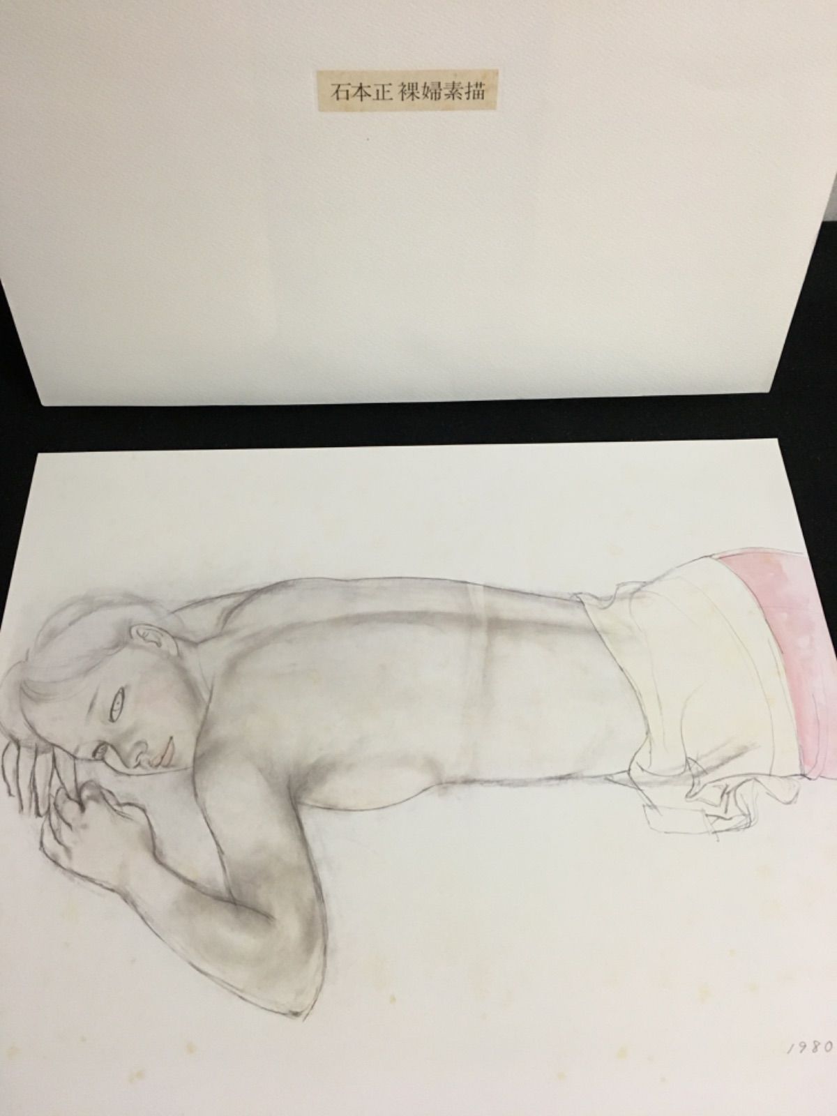 石本 正 裸婦 複製画