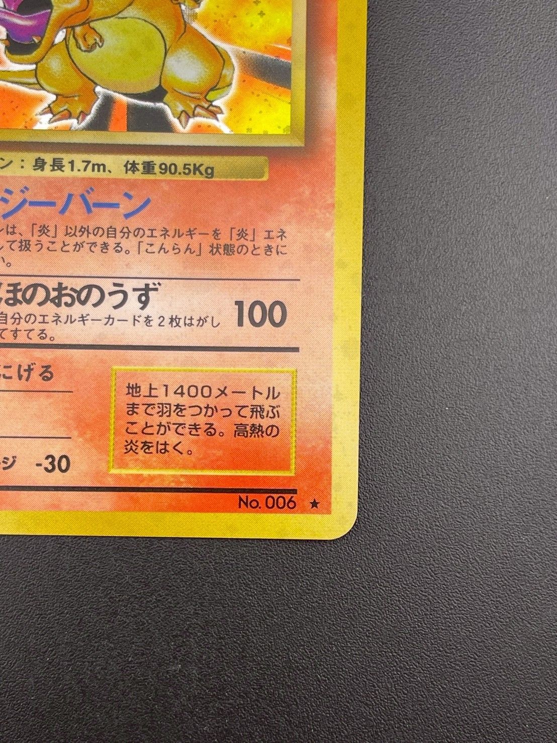 中古品】リザードン LV.76 No.006 ☆ 第1弾拡張パック