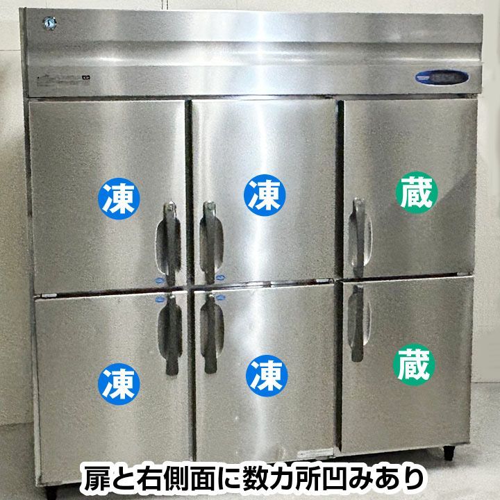 ホシザキ業務用冷凍冷蔵庫 HRF-180Z4F3