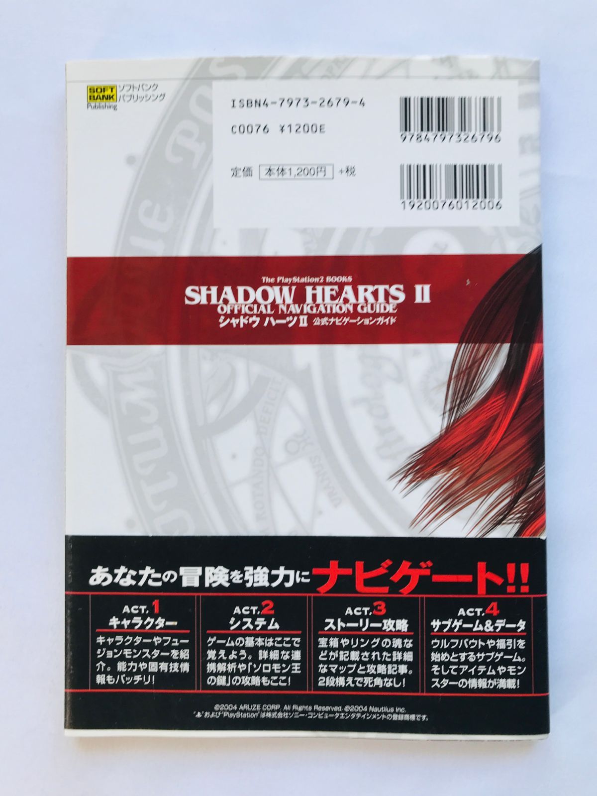 シャドウハーツII 公式ナビゲーションガイド 帯 攻略本 初版 PS2 
