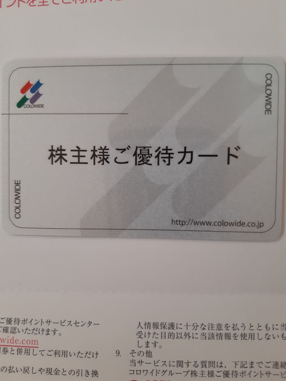 コロワイド優待カード40000円分 返却不要 コロワイド 株主優待カード 40000円分 カード返却不要