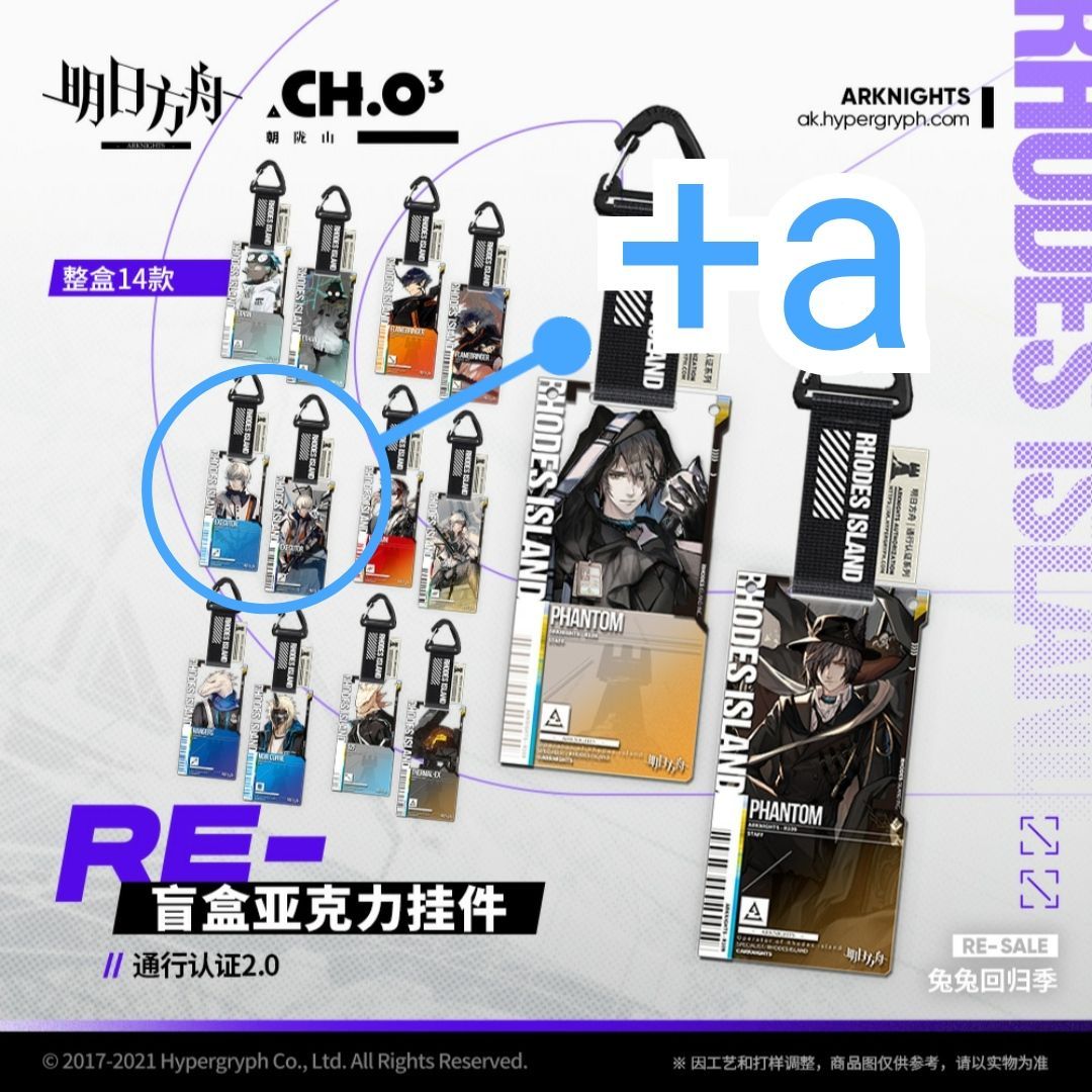 アークナイツ 通行認証2.0 イグゼキュター アクリルストラップ