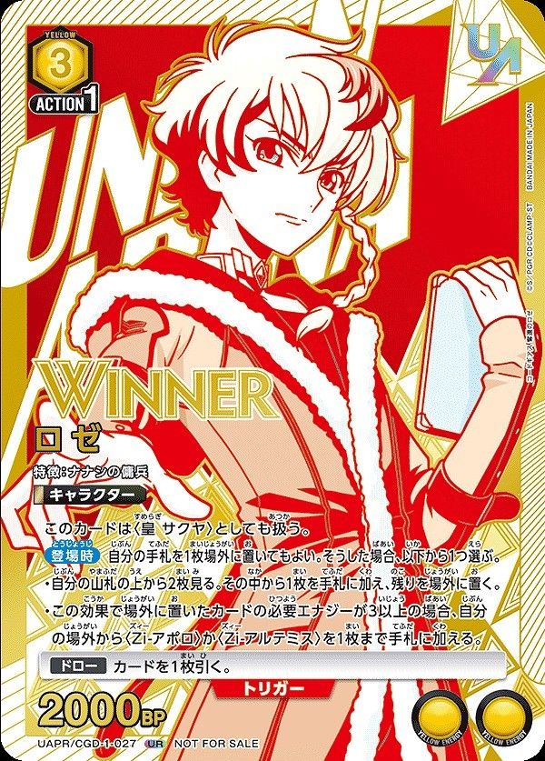 ロゼ(黄)〈CGD-1-027〉[UAPR]Wienerユニオンアリーナ ラピ【WINNER版