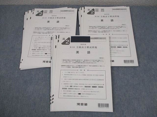 河合塾 高2 2023年度 第1〜3回 全統高2模試 2023年度実施 通年セット 英語/数学/国語 020S0D Amazon.co.jp: 河合塾 2023年度 第2回全統記述模試英語数学国語