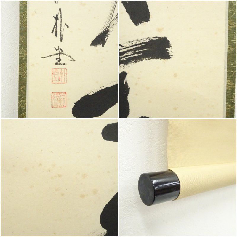 前大徳 佐藤朴堂筆 「掬水月在手」一行書 肉筆紙本掛軸（共箱