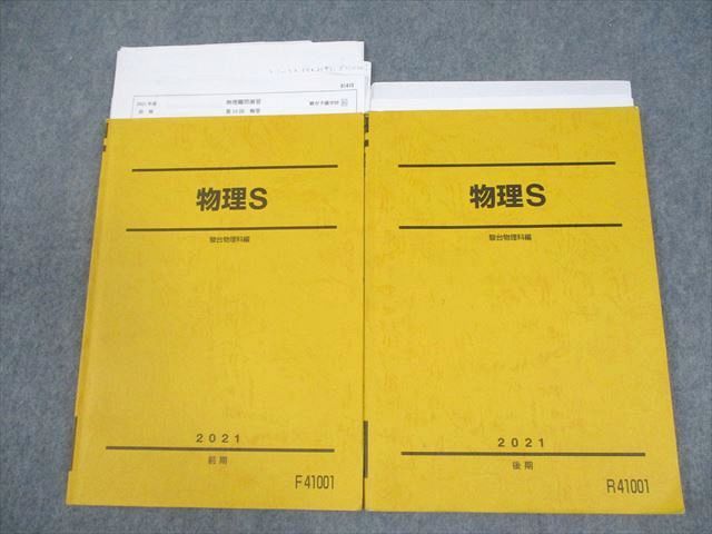 駿台 物理S テキスト通年セット 2021 計2冊 高井隼人 017S0C - メルカリ