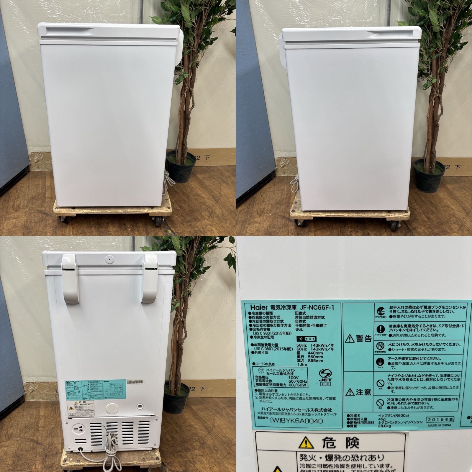 Haier ハイアール 冷凍庫 66L JF-NC66F-1 2019年製 動作確認済み 