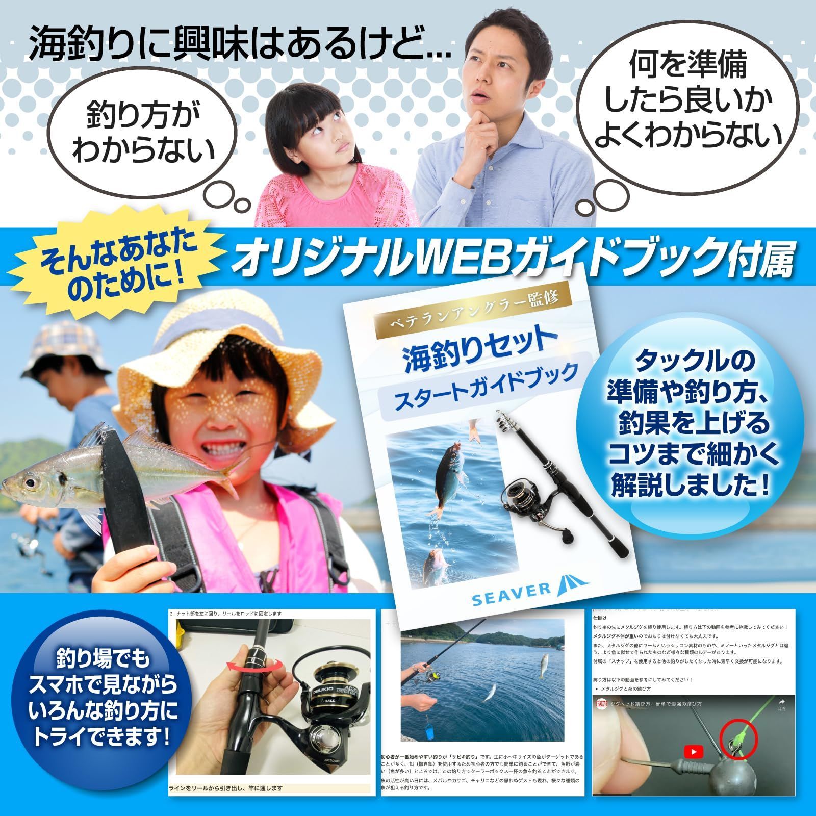 釣り竿セット SEAVER