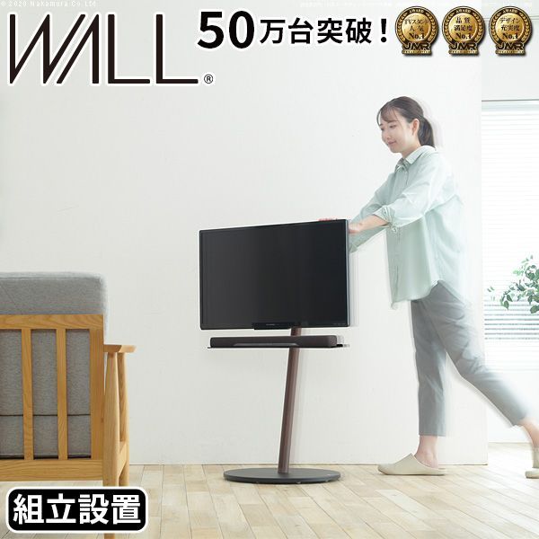 組立設置付き WALLインテリアテレビスタンドA2 ロータイプ 24～55v対応