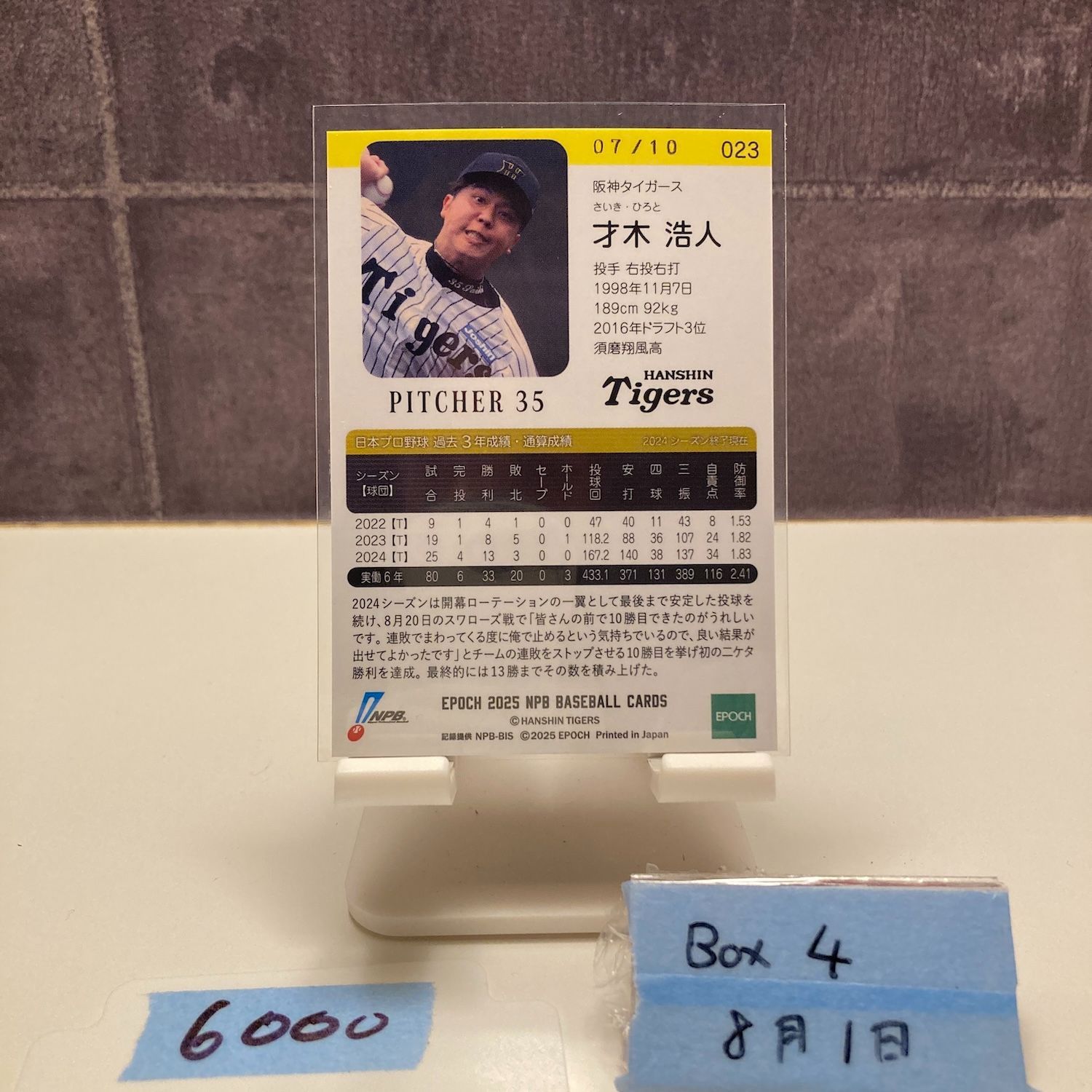 才木浩人　EPOCH エポック社の公式オンラインショップです。【才木浩人】待望の