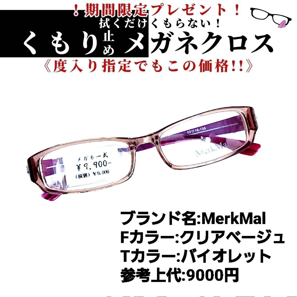No.1141+メガネ MerkMal【度数入り込み価格】 - スッキリ生活専門店