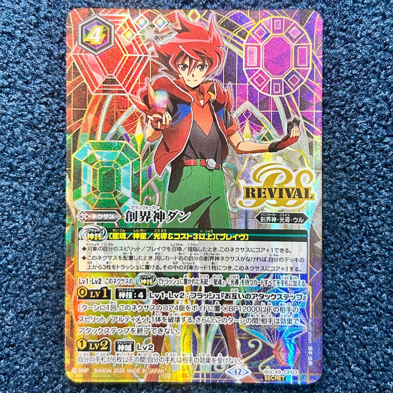 バトスピ 創界神ダン リバイバル バトルスピリッツ 創界神ダン