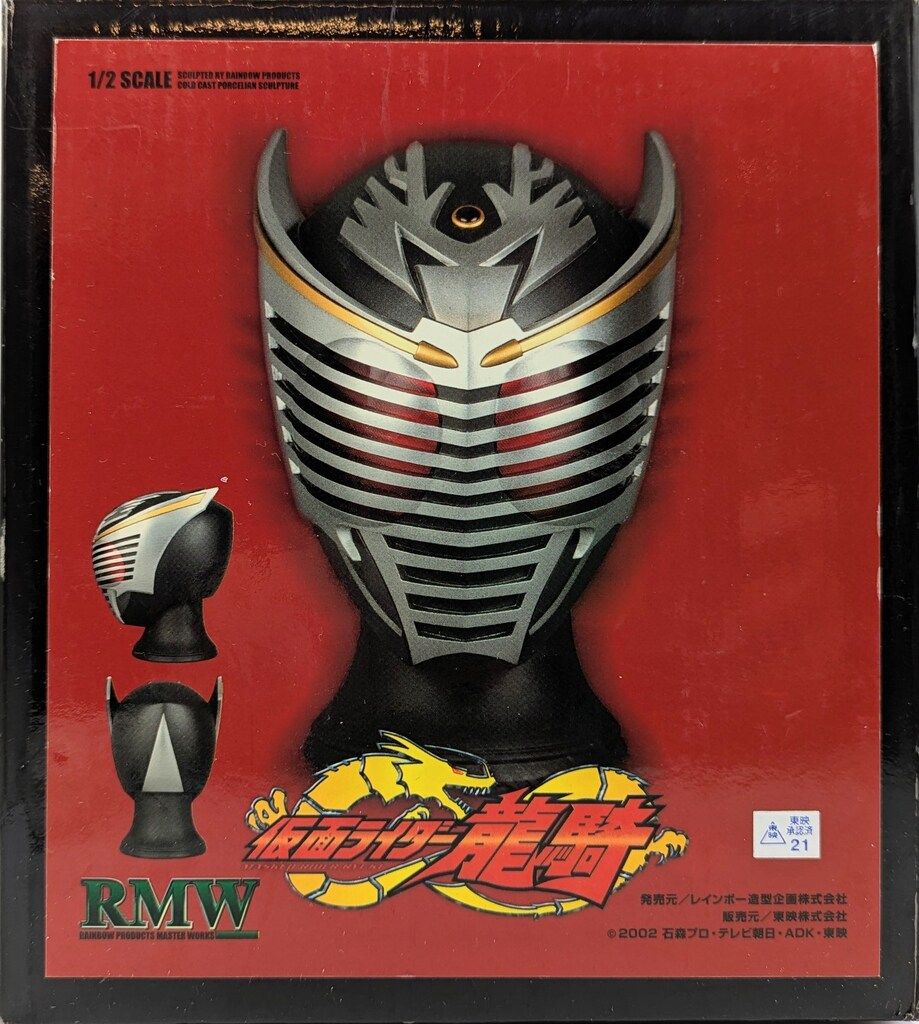 レインボー造型企画 RMW 仮面ライダー 龍騎1/2マスク Amazon.co.jp: RMW 仮面ライダー龍騎 1/2scaleマスク : おもちゃ