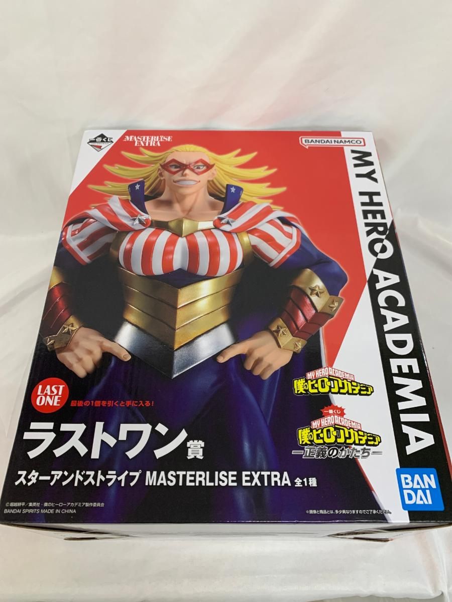 【未開封】ラストワン賞 スターアンドストライプ MASTERLISE EXTRA 一番くじ 僕のヒーローアカデミア ー正義のかたちー