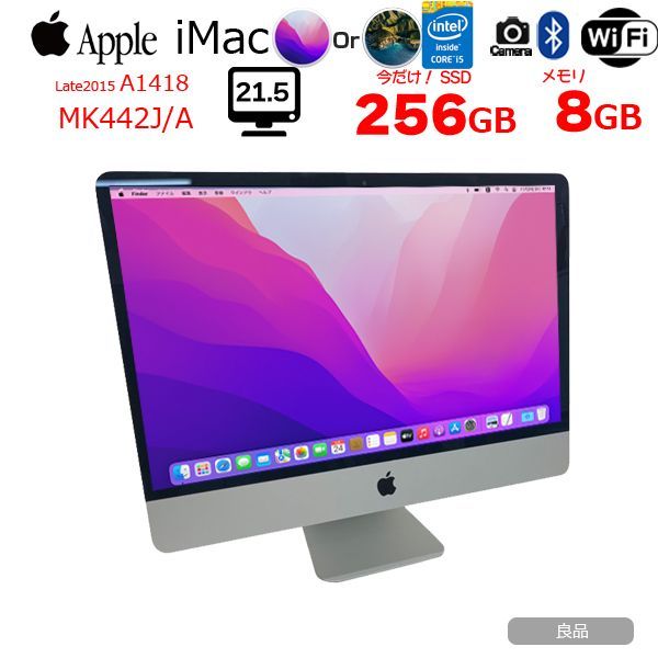 今だけSSDにUP↑】Apple iMac 21.5inch MK442J/A A1418 Late 2015 一