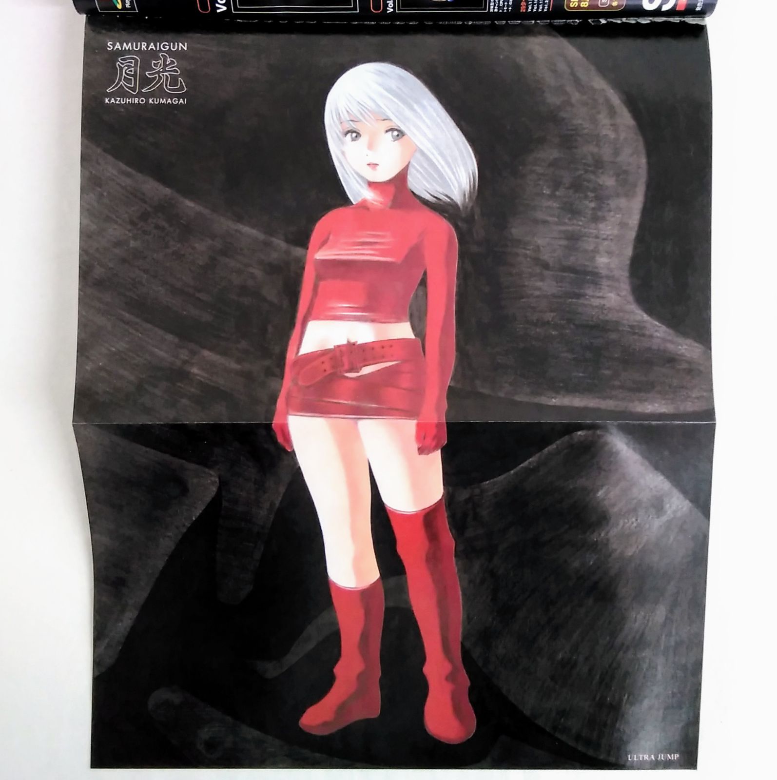 ウルトラジャンプ2000年12月号 銃夢 天上天下 破壊魔定光 AOM12