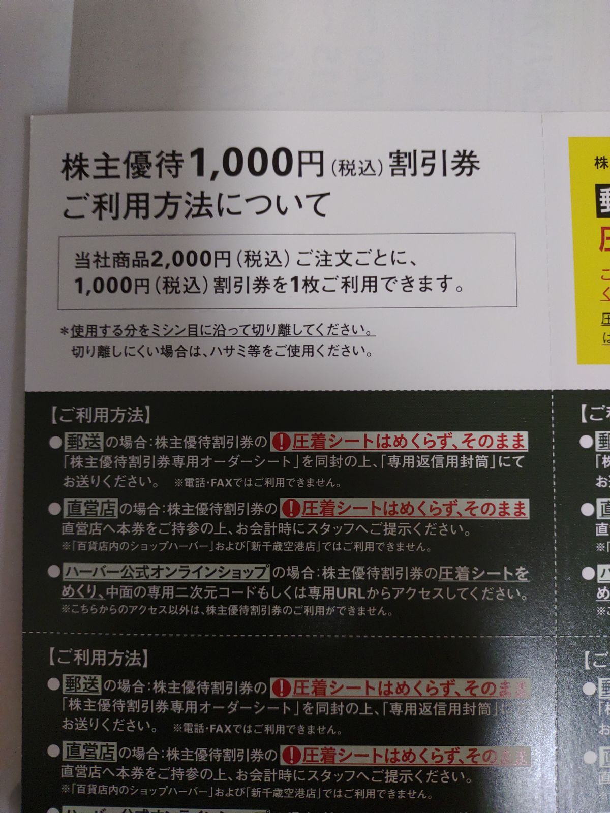 HABA 株主優待券 1000円券×20枚 20000円分 - hiro_hiro - メルカリ