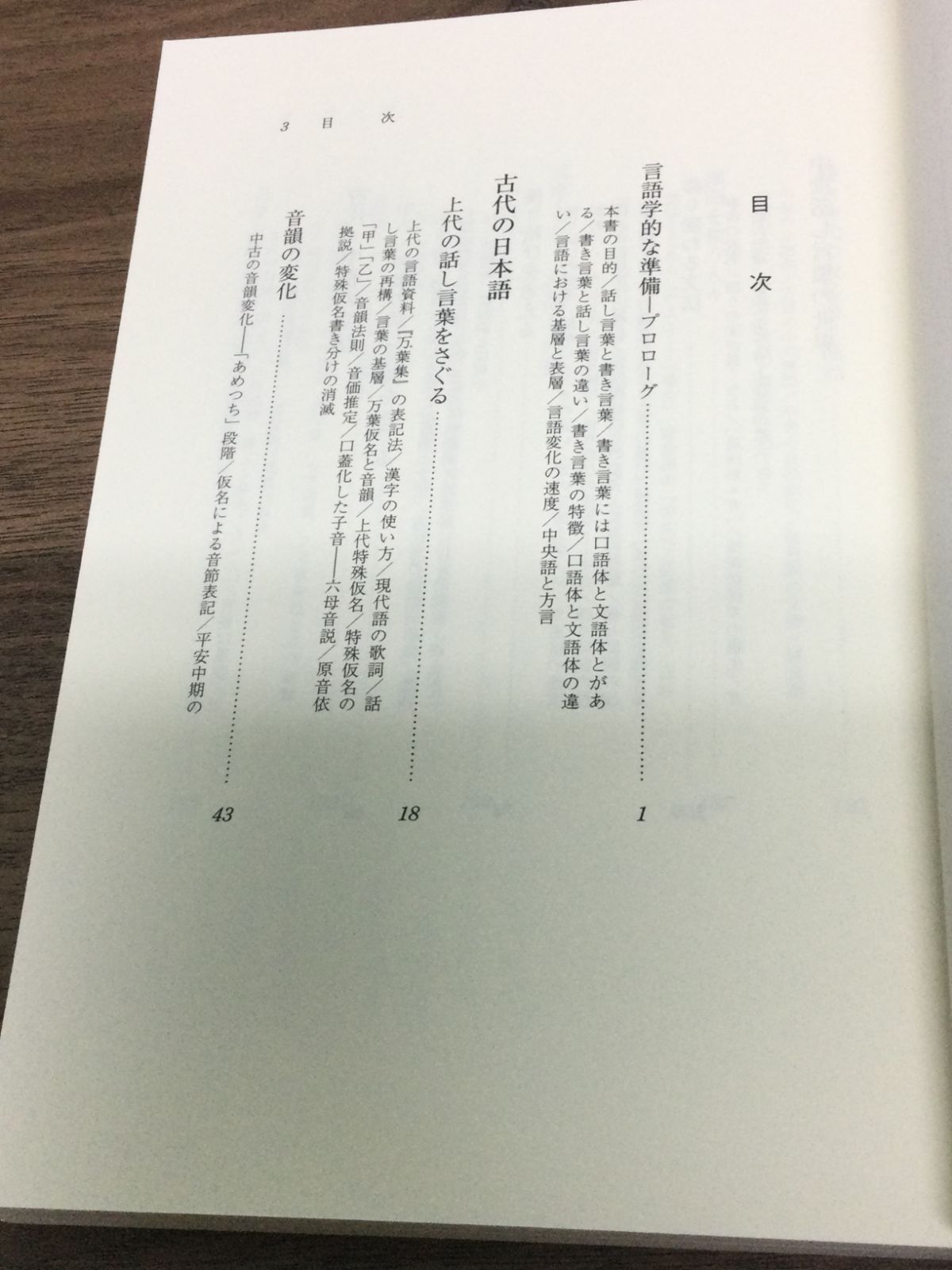 話し言葉の日本史 (歴史文化ライブラリー) 野村 剛史 著