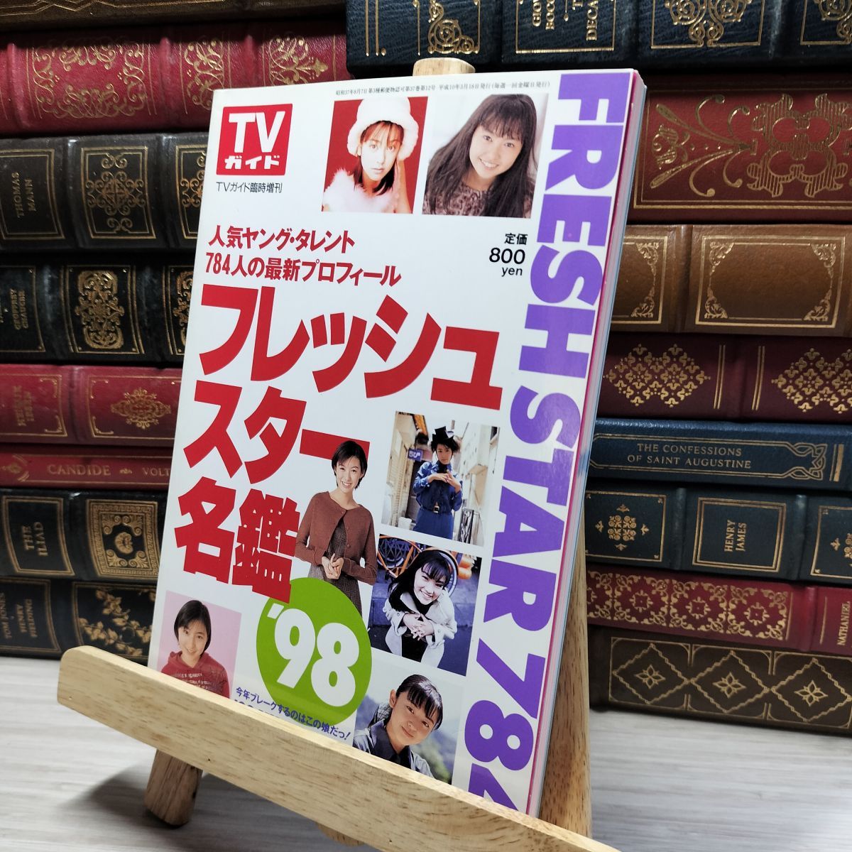 Yahoo!オークション - TVガイド臨時増刊 フレッシュスター名鑑