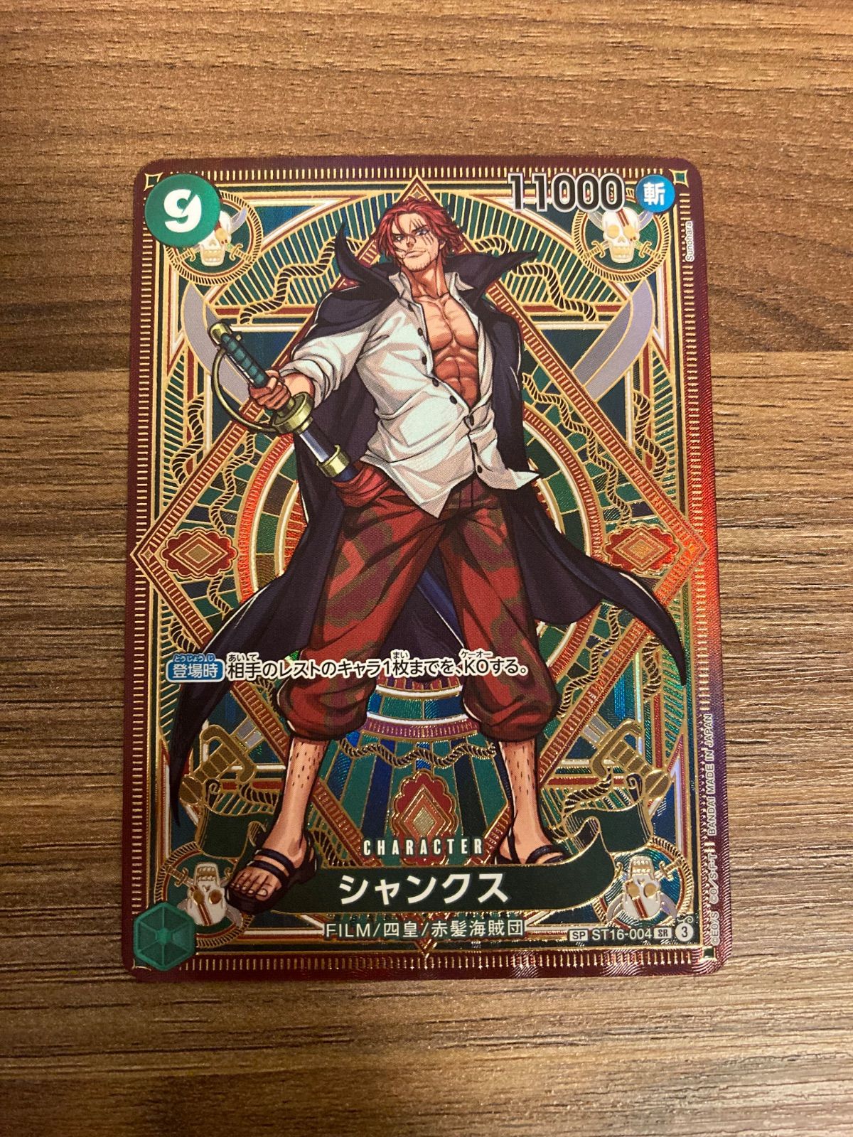 PSA10】シャンクス(パラレル) SP ST16-004の通販 magi公式