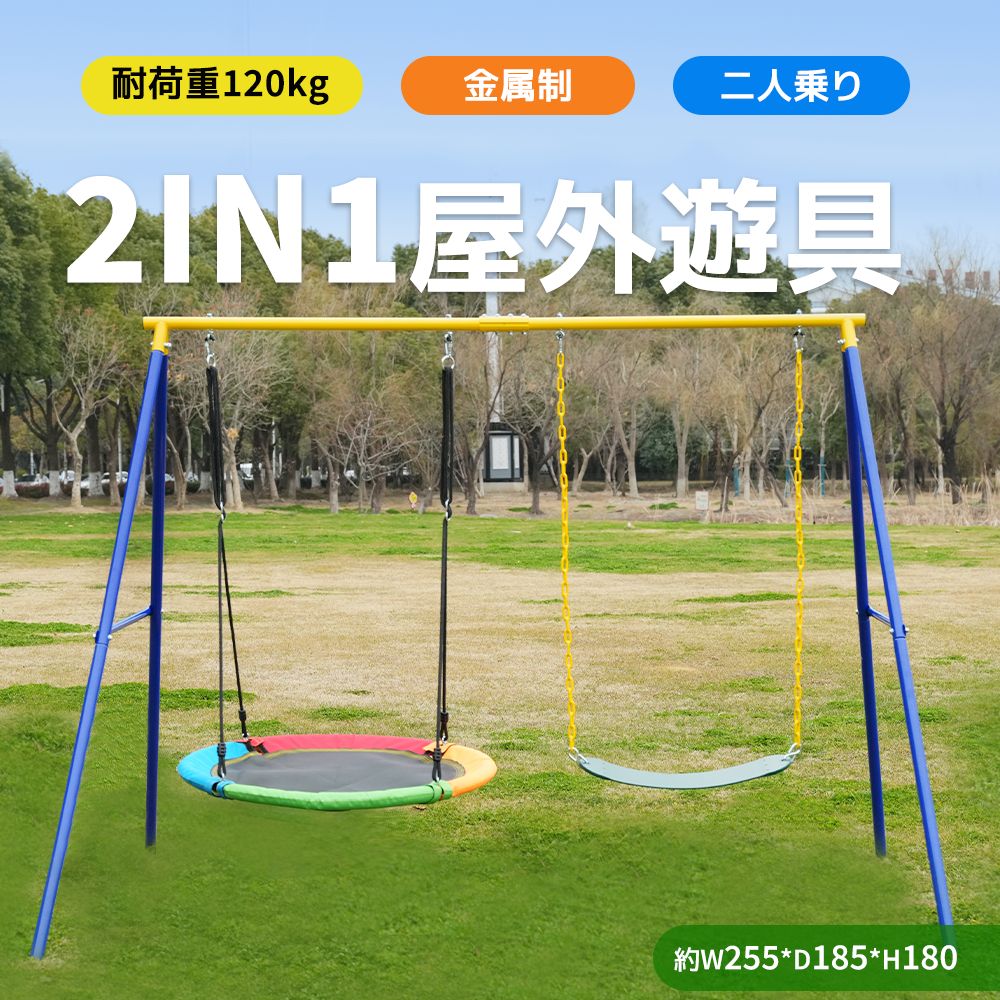 23 割 2IN1 ブランコ 屋外遊具 家庭用ブランコ 大型遊具 屋外遊具 アウトドア用 組み立て簡単