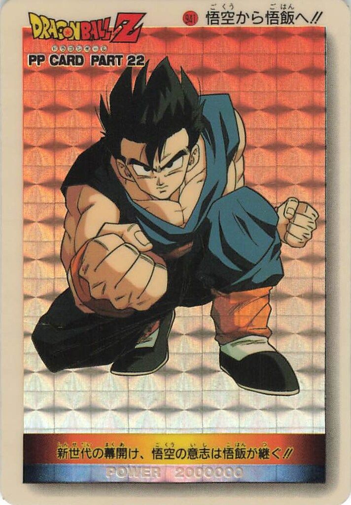 ドラゴンボール - ドラゴンボール 悟空&amp;悟飯  PPカード アマダ メーカー直売】 アマダ ドラゴンボールZ PPカード 孫悟飯の通販