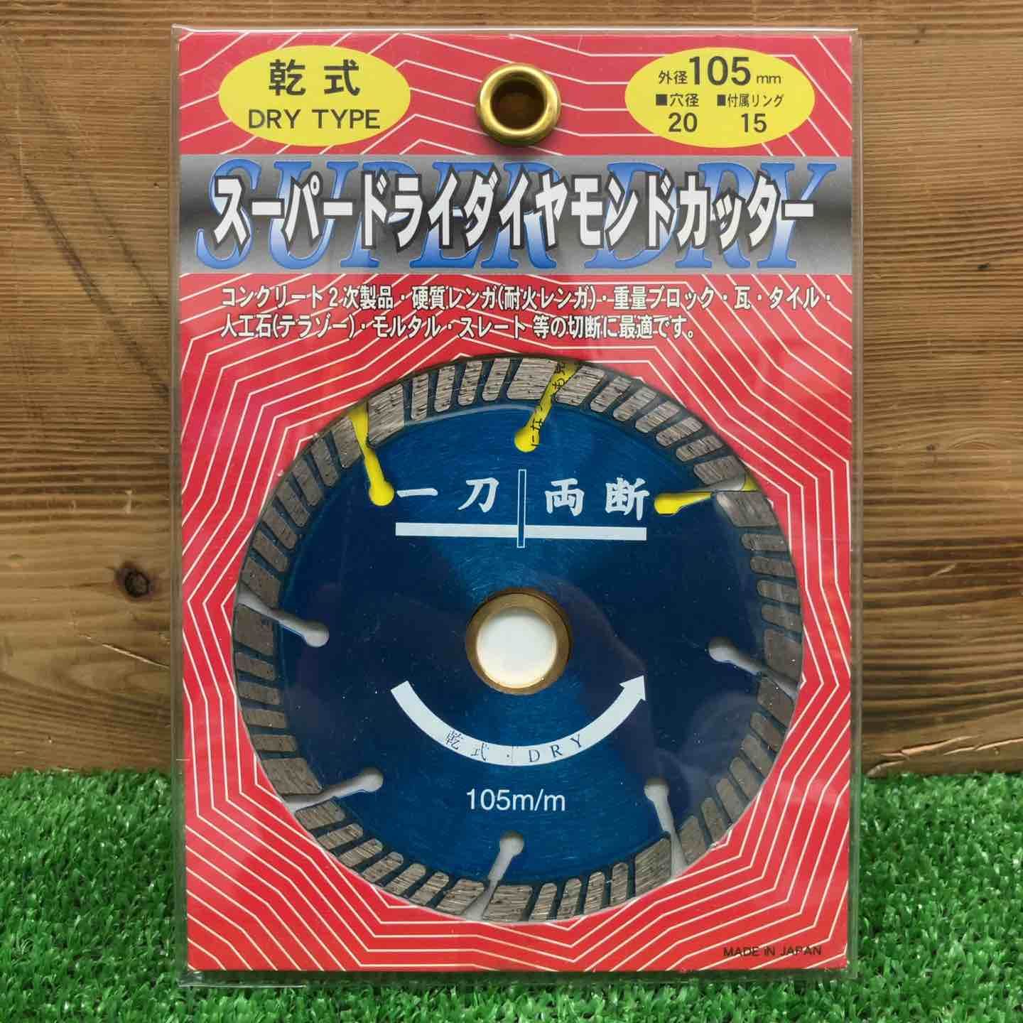ドライカッター ダイヤモンドカッター 2枚セット