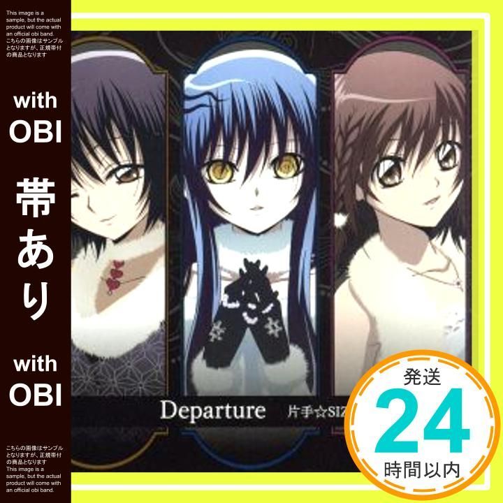 帯あり TVアニメ ぬらりひょんの孫～千年魔京～ エンディングテーマDeparture CD 片手 SIZE 家長カナ 雪女 花開院ゆら CV 平野綾 堀江由衣 前田愛 _07
