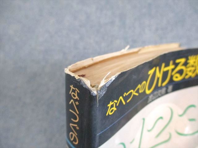 旺文社 なべつぐのひける数I 書き込みなし 1978 渡辺次男 ☆ 020m6D 61gzjw420mL._AC_SY200_QL15_.jpg