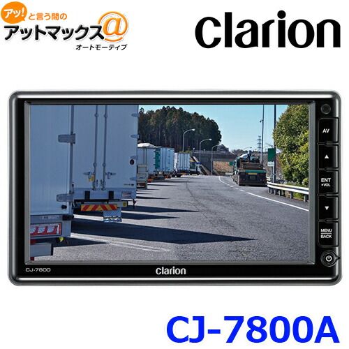 Clarion クラリオン CJ-7800A 7型 ワイド HDカメラ対応 モニター CJ7800A