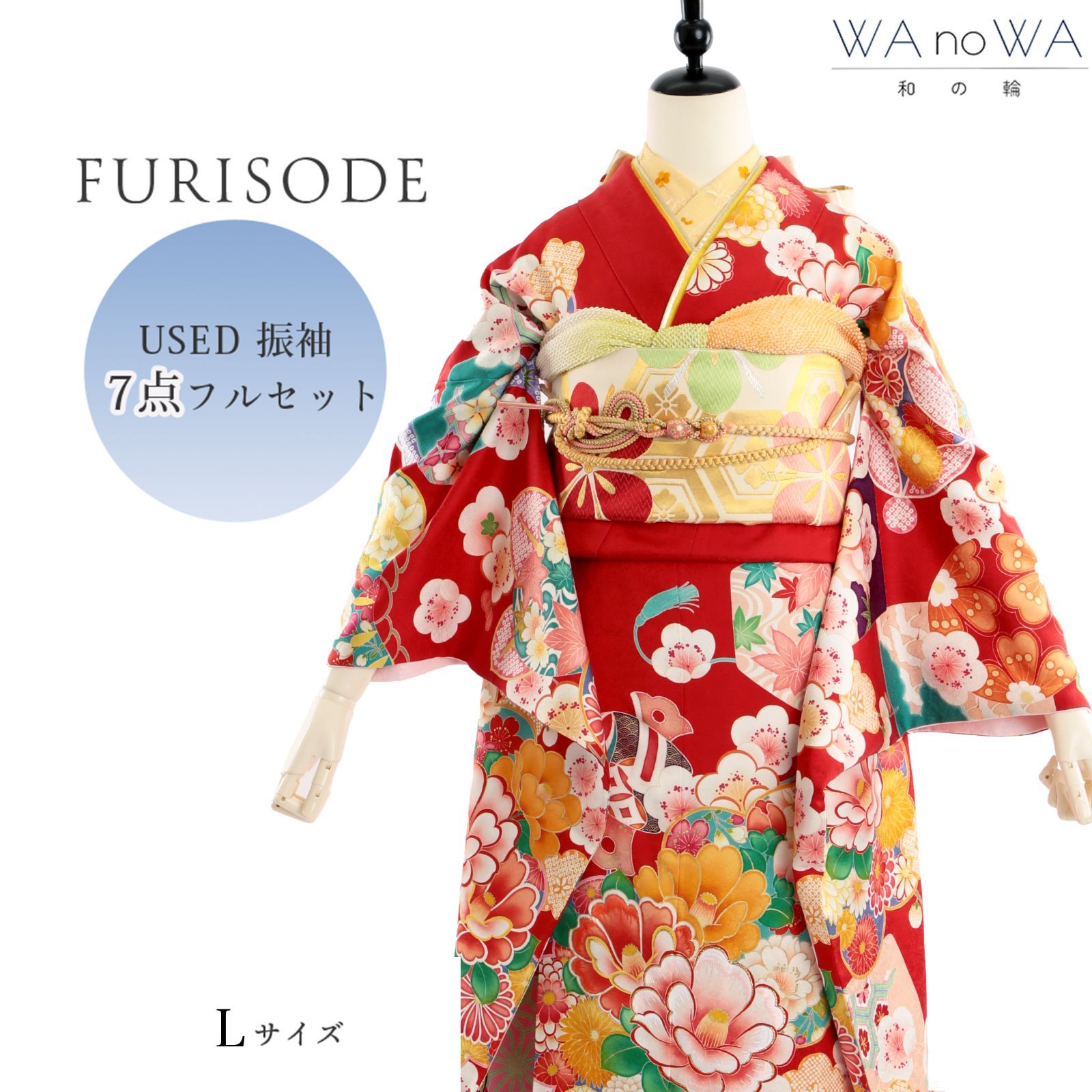 振袖 振袖フルセット 振袖セット USED振袖 中古 赤 古典 レトロ 椿 7点
