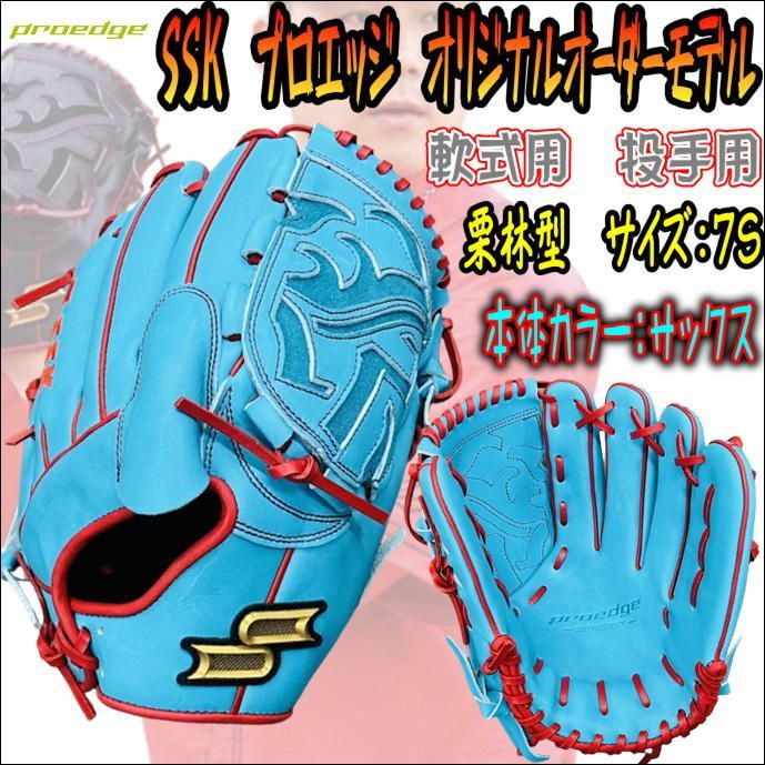 軟式プロエッジ投手用｜SSKベースボールオフィシャルサイト
