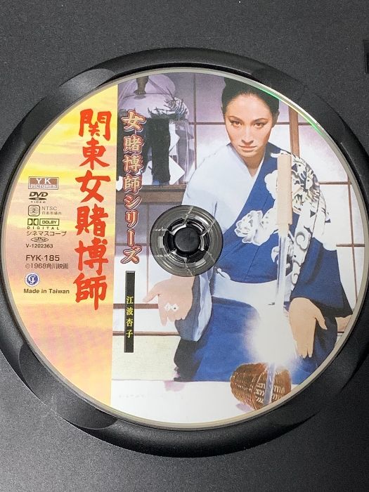 セルDVD 女賭博師シリーズ 全10巻セット 江波杏子ケース付き