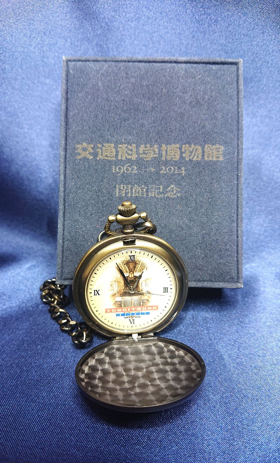 交通科学博物館　懐中時計　義経号 交通科学博物館 閉館記念 1962～2014 懐中時計 義経号 - メルカリ