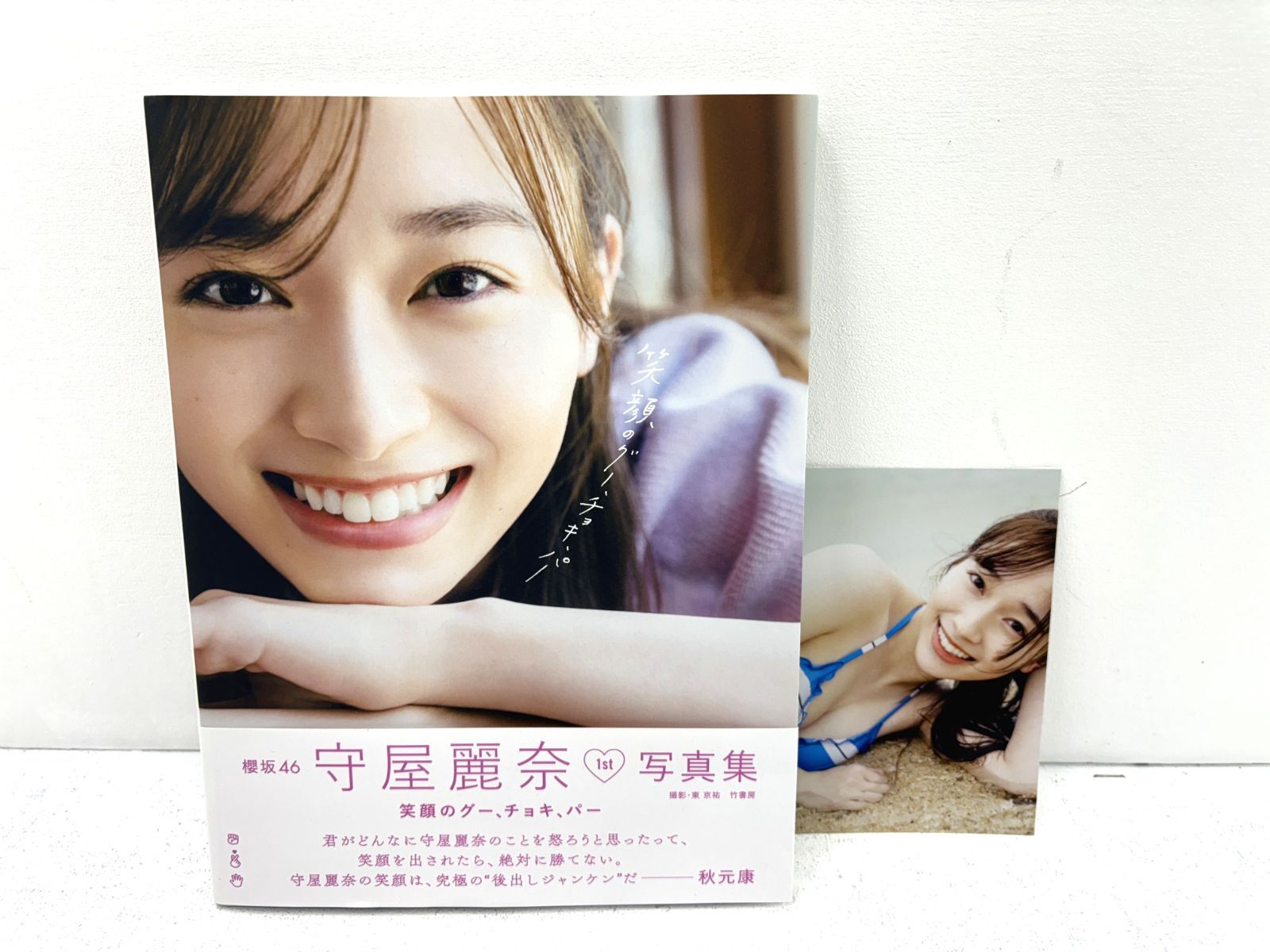 中古/パケ】櫻坂46 守屋麗奈1st写真集 笑顔のグー、チョキ、パー