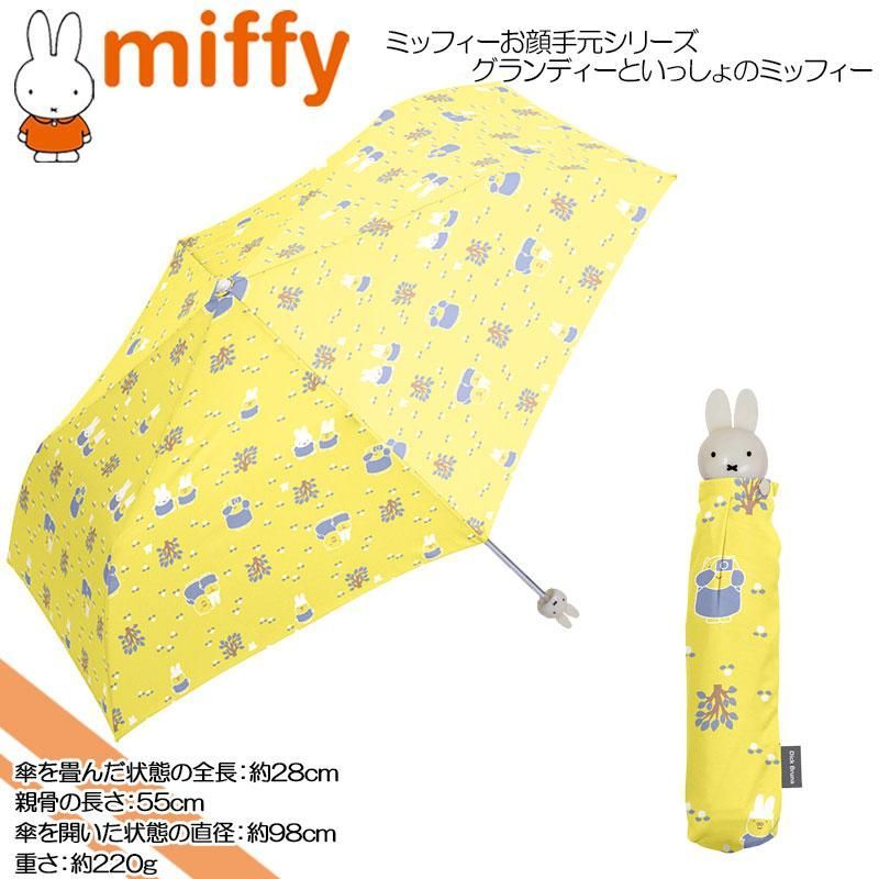 イエロー ミッフィー miffy 折りたたみ傘 らくらく開閉 耐風 - 小物