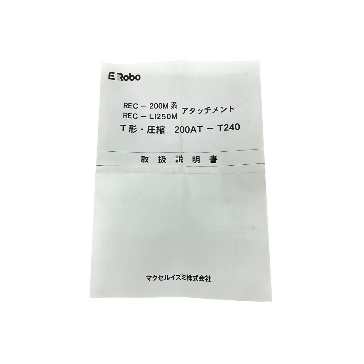 アタッチメント