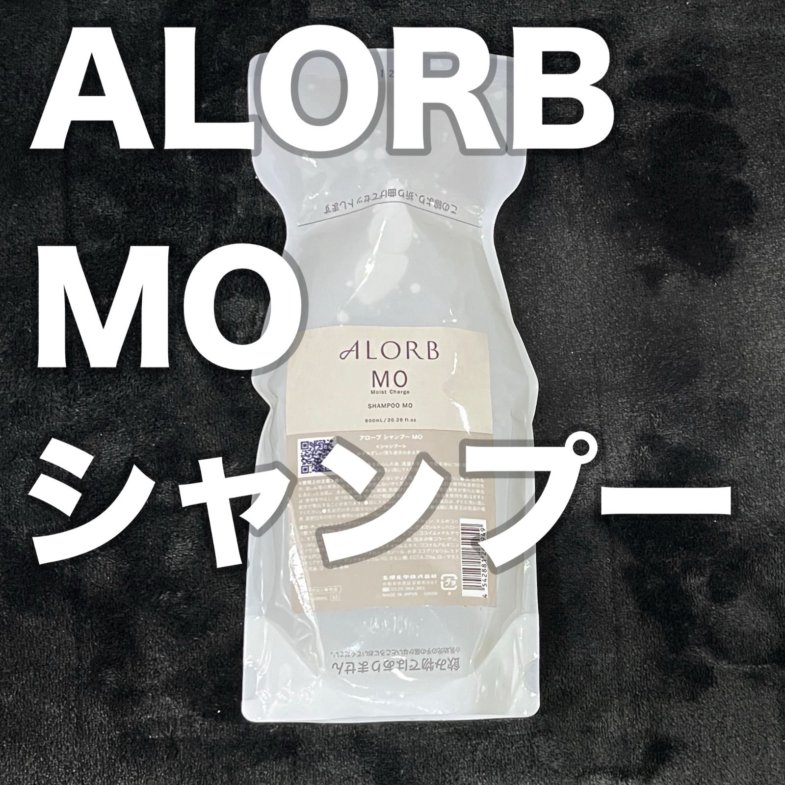 新品 アローブ ALORB MO カラーケア シャンプー 600ml 詰替用 - シャンプー