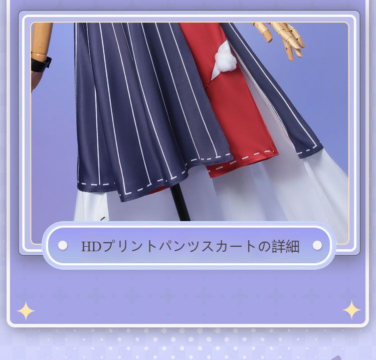 コスチューム