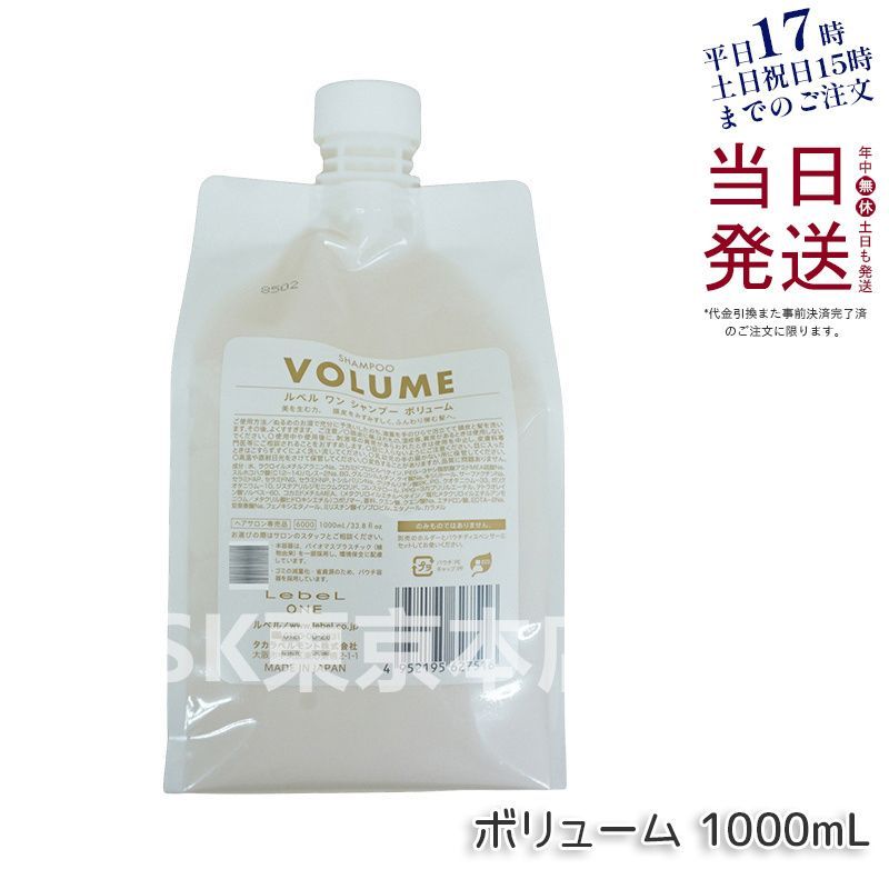 ルベル ワン シャンプー ボリューム 1000ml パウチ 詰替 レフィル
