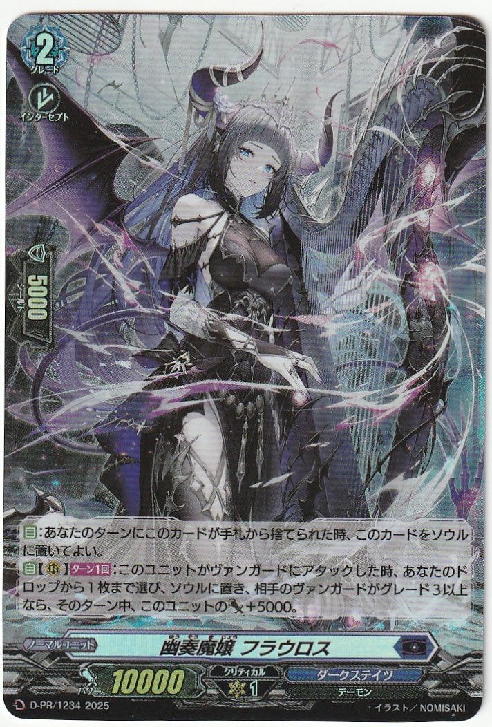 ヴァンガード 幽奏魔嬢 フラウロス PR ホロ D-PR/1234 - メルカリ