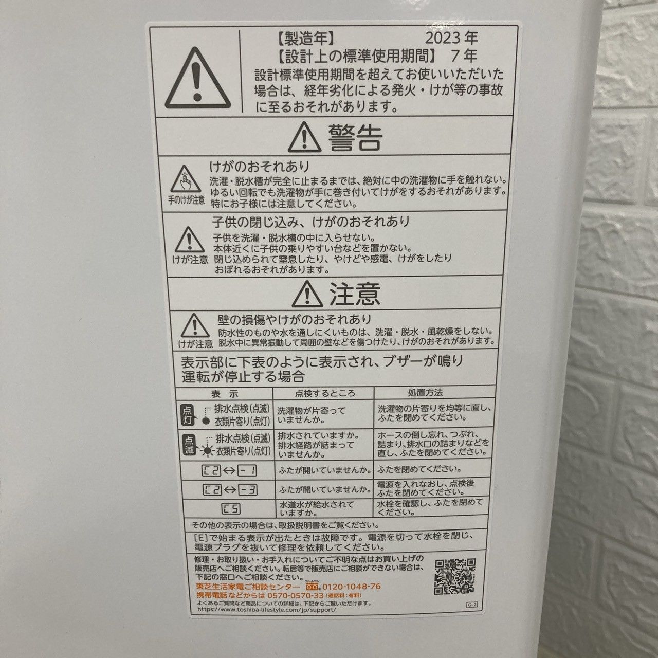 トウシバ