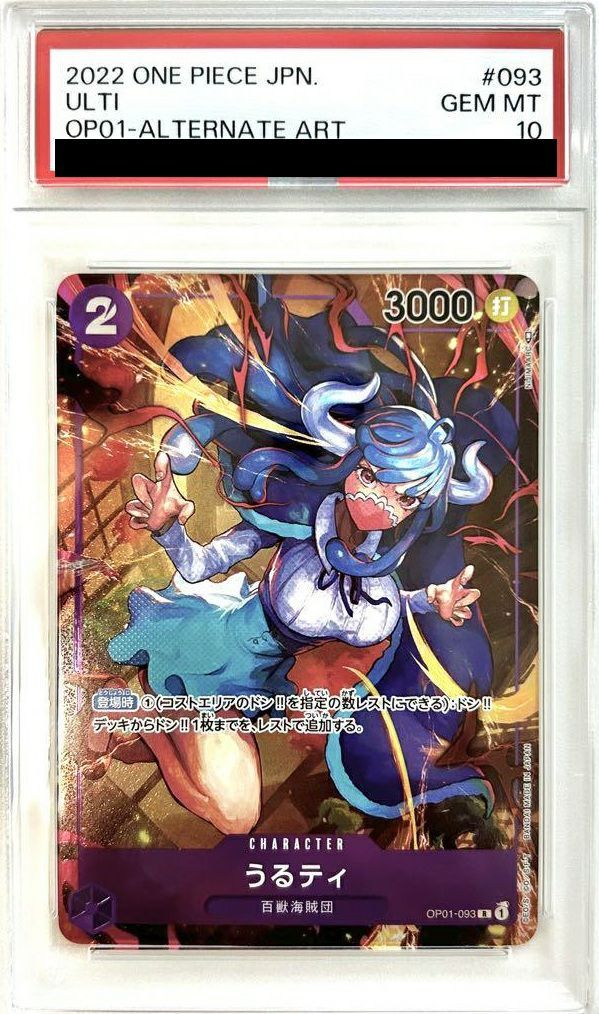 PSA10フルアート)うるティ R-P(パラレル) OP01-093 ワンピース