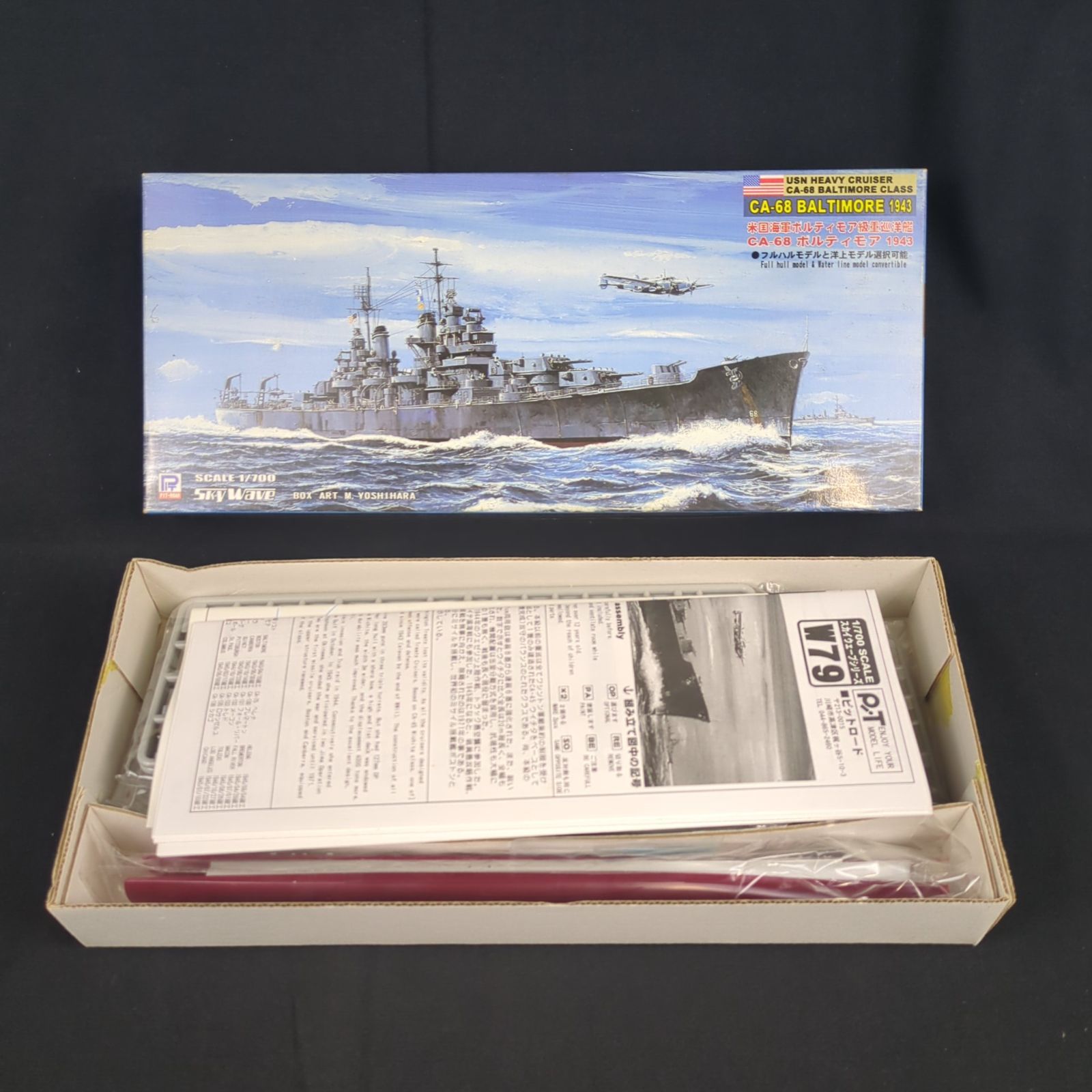 ピットロード W79 1/700 米国海軍ボルティモア級重巡洋艦 CA-68