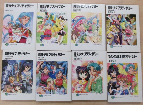 魔法少女プリティサミー寄せ書きサイン色紙（非売品） Amazon.co.jp: 魔法少女プリティサミー(OVA & TV)Blu-ray SET