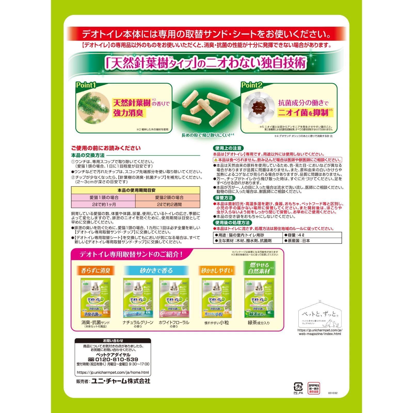 デオトイレ