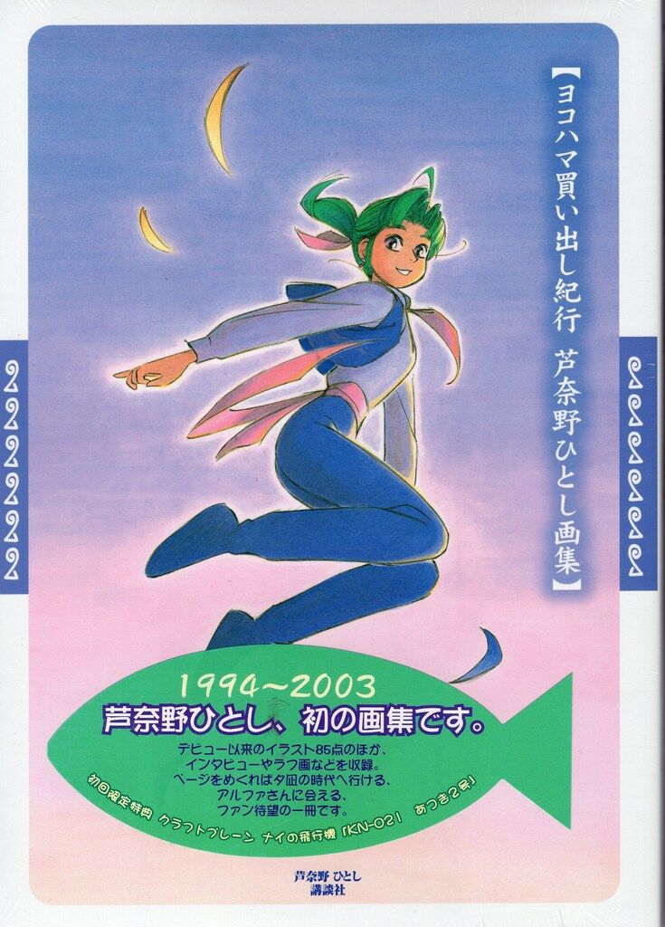 お値下げ ヨコハマ買い出し紀行 未開封 初回限定特典付き 芦奈野ひとし さん 講談社 芦奈野ひとし ヨコハマ買い出し紀行(初回特典付) - メルカリ