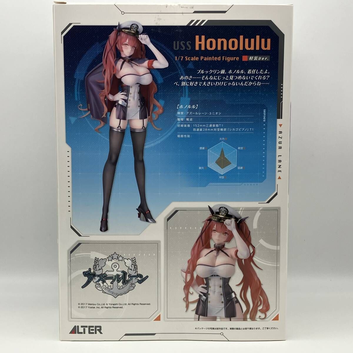 アルター アズールレーン ホノルル 艤装版 1/7スケール ホノルル | ALTER