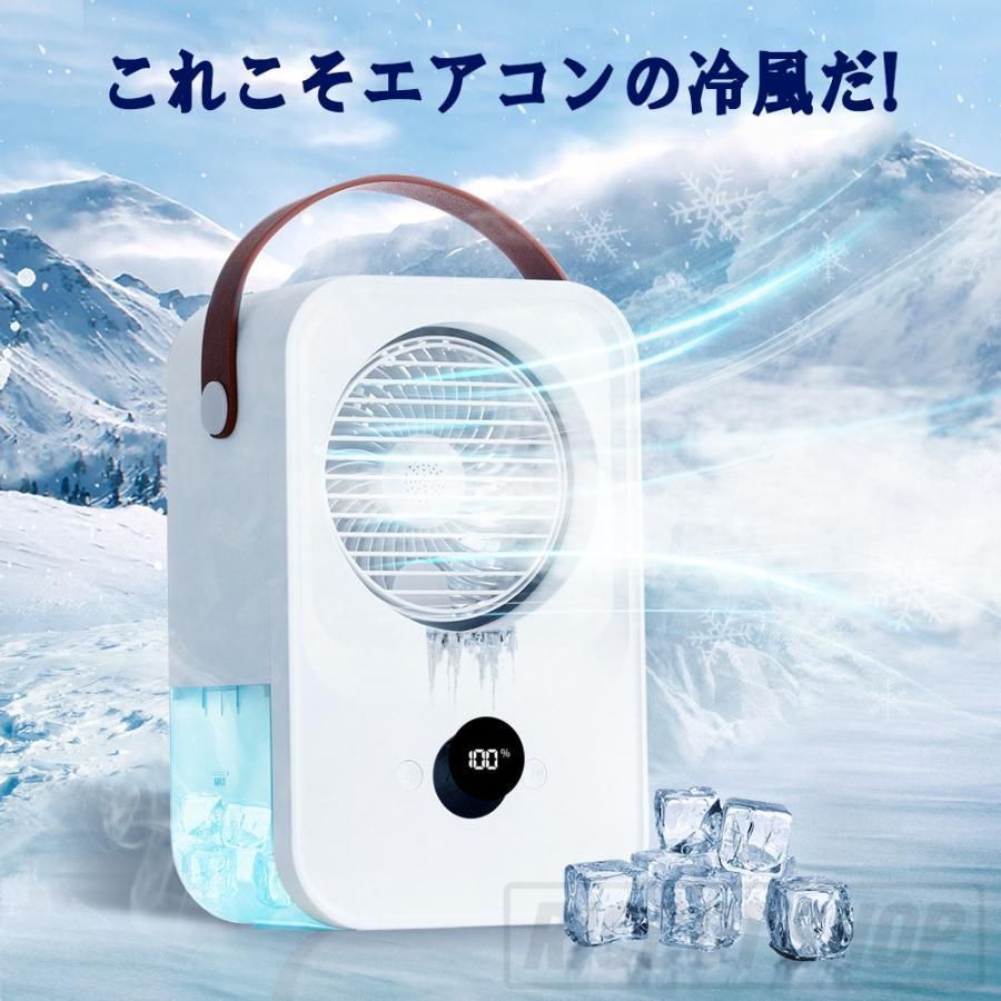 ❤️万能❤️冷風機 加湿器 節電 冷房対策 アロマ 冷風扇 冷風機 冷風扇 小型 卓上 携帯 強風 省エネ 節電 噴霧機能扇風機