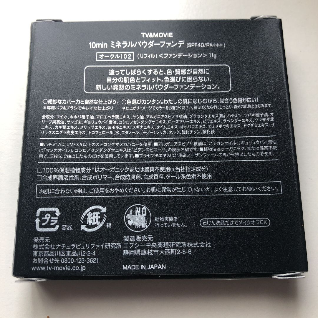 【未使用品】TV&MOVIE ミネラルパウダーファンデ オークル102 セット アウトレットセール＞【Tv&Movie】10min ミネラルパウダー
